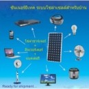 ราคา ชุดโซล่าเซลล์สำหรับบ้าน อาคาร รีสอร์ท