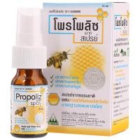ราคา โพรโพลิซเมาท์สเปรย์ 15มล. Propoliz Mouth Spray 15ml. (8856513010454)