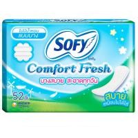 ราคา โซฟีแผ่นอนามัยคอมฟอร์ทเฟรชไม่มีน้ำหอม 52ชิ้น Sofy Pantyliner Comfort Fresh Unscented 52pcs. (8851111201099)