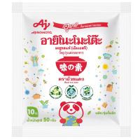 ราคา อายิโนะโมะโต๊ะผงชูรส 50กรัม Ajinomoto Msg 50g. (8850250014492)