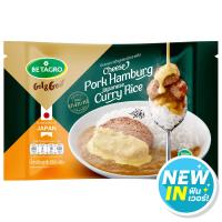 ราคา เบทาโกรข้าวแกงกะหรี่หมูแฮมเบิร์กราดชีส 250กรัม Betagro Cheese Pork Hamburg Japanese Curry Rice 250g. (8852043629159)