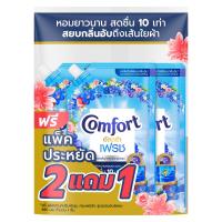 ราคา คอมฟอร์ทอัลตร้าน้ำยาปรับผ้านุ่มสีฟ้า 470มล. แพค 2แถม1 Comfort Ultra Fabric Soft Blue 470ml. Pack 2 Free 1 (8851932417150)