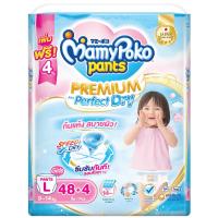 ราคา มามี่โพโคกางเกงผ้าอ้อมเด็กหญิงขนาด L 48ชิ้น Mamy Poko Diaper Pants Girl Size L 48pcs. (8851111413416)