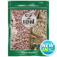 ราคา เชฟซีเลคชั่นถั่วลิสง 300กรัม Chef Selection Peanuts 300g. (8853474090440)