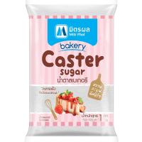 ราคา มิตรผลน้ำตาลเบเกอรี่ 1กก. Mitrphol Caster Sugar 1kg. (8850256100311)
