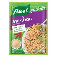 ราคา คนอร์สูตรสำเร็จลาบน้ำตก 30กรัม Knorr Laab Nantok 30G (8850144215141)