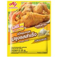 ราคา รสดีเมนูแป้งชุบทอดรสต้นตำรับ 90กรัม Ros Dee Menu Crispy Flour Original 90g. (8850250002628)