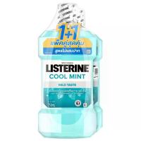 ราคา ลิสเตอรีนน้ำยาบ้วนปากคูลมินต์ซีโร่ 750มล. แพค 2 Listerine Coolmint Zero Mouthwash 750ml. Pack 2 (8850007814764)