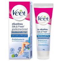 ราคา วีทครีมขจัดขนอโลเวล่า&วิตามินอี 25กรัม Veet Removal Cream Lotus Aloe Vera E 25g. (8850360040022)