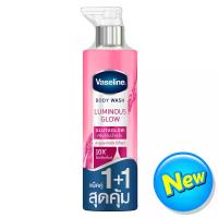ราคา วาสลีนครีมอาบน้ำบอดี้วอชลูมินัสโกลว์ 425มล. แพค 2 Vaseline Body Wash Luminous Glow 425ml. Pack 2 (8851932473514)