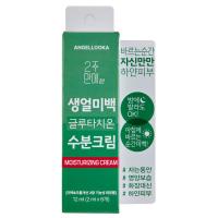 ราคา แองเจลลูก้าครีมบำรุงผิวหน้าสูตรไบรท์เท็นนิ่งกลูต้าไธโอน 12มล. Angellooka Bare Faced Brightening Glutathione Moisturizing Cream 12ml. (8809763600197)