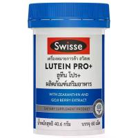 ราคา สวิสเซลูทีนโปร40.6กรัม 60เม็ด Swisse Lutein Pro Plus 40.6g 60tablets (9311770613033)