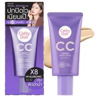 ราคา เคที่ดอลล์ซีซีครีมสปีดคัฟเวอร์เบอร์1 50มล. Cathy Doll CC Cream Speed Cover No1 50ml. (8858842056172)
