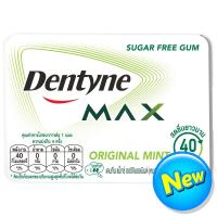 ราคา เดนทีนคลอเร็ทแม็กซ์ออริจินอลมินต์หมากฝรั่งกลิ่นมินต์ปราศจากน้ำตาล 11.2กรัม Dentyne Clorets Max Original Mint Sugar Free Coated Gum 11.2g. (7622202316272)