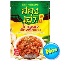 ราคา ฮองเฮาไก่ทอดเจผัดพริกแกง 20กรัม Honghao Vegetarian Fried Chicken with Chilli Paste 20g. (8852020980075)