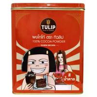 ราคา ทิวลิปสีน้ำตาลแพ็คฟรีกระป๋องทิวลิปลายขายหัวเราะ 440กรัม แพค 2 Tulip Warm Brown Cocoa Powder Tulip x Kai Hua Ror Tin 440g. Pack 2 (8850939520788)