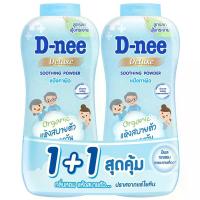 ราคา ดีนี่ดีลักซ์ชูทติ้งพาวเดอร์ 280กรัม แพค 2 D Nee Deluxe Shoothing Powder 280g. Pack 2 (8851989967356)