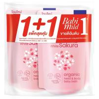 ราคา เบบี้มายด์สบู่เหลวไวท์ซากุระถุงเติม 350มล. แพค 2 Babi Mild Bath Sakura Refill 350ml. Pack2 (8851123711128)