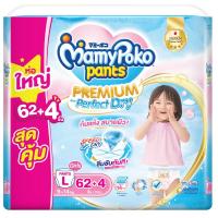 ราคา มามี่โพโคแพ้นท์เอ็กซ์ตร้าดรายสกินกางเกงผ้าอ้อมเด็กหญิงขนาด L 62ชิ้น Mamy Poko Pants Extra Dry Skin Baby Diaper Pants Girl Size L 62pcs. (8851111413355)