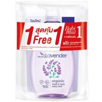 ราคา เบบี้มายด์สบู่เหลวรีแลกซ์ซิ่งลาเวนเดอร์ 800มล. Babi Mild Baby Bath Relaxing Lavender 800ml. (8851123710633)