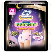 ราคา โซฟีหลับสนิทตลอดคืนผ้าอนามัยแบบกางเกงขนาดM 5ชิ้น Sofy Lab Sanid Talord Khuen Sanitary Napkin Night Pants Size M 5pcs. (8851111175055)