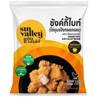 ราคา ซันแวลเล่ย์ชังค์กี้ไบท์ 200กรัม Sun Valley Chunky Bite 200g. (8859228201575)