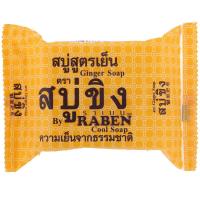 ราคา ราเบนสบู่ขิงคูล 130กรัม Raben Ginger Cool Soap 130g. (8850784882468)