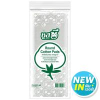 ราคา ชูสซีสำลีแผ่นกลม 80ชิ้น Choose C Cotton Round Pads 80pcs. (8853474090228)