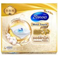 ราคา ซิลคอตออร์แกนิคมอยส์พลัสสำลีเช็ดทำความสะอาดหน้า 72แผ่น Silcot Organic Moist Plus 72sheets (4903111446452)