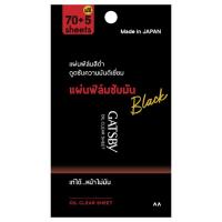 ราคา แกสบี้แผ่นฟิล์มซับหน้ามันสีดำ 75แผ่น Gatsby Oil Clear Film Super Black 75sheets (8852027600174)