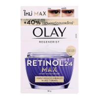 ราคา โอเลย์รีเจนเนอรีสเรตินอลแม็กซ์ไนท์มอยส์เจอร์ไรเซอร์ 50กรัม Olay Regenerist Retinol 24 Max Night Moisturiser 50g. (4987176193025)