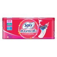 ราคา โซฟีผ้าอนามัยแบบกระชับสลิมแผ่นตรง 20ชิ้น Sofy Pads Body Fit Slim 20pcs. (8851111301027)