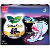 ราคา ลอรีเอะผ้าอนามัยซอฟท์แอนด์เซฟเอ็กซ์ตร้าสำหรับกลางคืน 35ซม. 14ชิ้น Laurier Sanitary Soft and Safe Extra Night 35cm. 14pcs. (8851818983946)