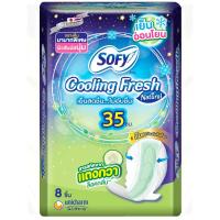 ราคา โซฟีคูลลิ่งเฟรชเนเชอรัลกลางคืนมีปีก 35ซม. 8ชิ้น Sofy Cooling Fresh Natural Night Wing 35cm. 8pcs. (8851111160068)