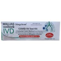ราคา ซิงคลีนชุดตรวจคัดกรองเชื้อโควิดแบบตรวจจากน้ำลายและโพรงจมูก 1ชิ้น Singclean Nasal & Saliva Antigen Test Kit 1Test (6936020140225)