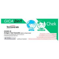 ราคา เทสซีแลปชุดตรวจเชื้อโควิดแบบตรวจจากน้ำลายหรือเยื่อบุโพรงจมูก 1 ชิ้น Testsealabs Saliva or Nasal Swab Antigen Test Kit 1 Test (8859237202136)