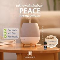 ราคา แฮงกี้อโรมาดิฟฟิวเซอร์พีซ Hanky Aroma Diffuser Peace (8857128744215)