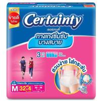 ราคา เซอร์เทนตี้กางเกงผ้าอ้อมผู้ใหญ่กระชับสบาย M 36ชิ้น Certainty Comfort Pants Adult Diaper Pants Size M 36pcs. (8850709400289)