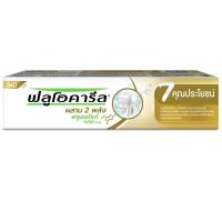 ราคา ฟลูโอคารีลยาสีฟัน7คุณประโยชน์ 150กรัม Fluocaril Toothpaste 7 Benefits 150g. (8934839134709)