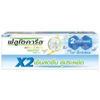 ราคา ฟลูโอคารีลยาสีฟันไวท์เทนนิ่ง 150กรัม แพค 2 Fluocaril Toothpaste Whitening 150g. Pack 2 (8850886028078)