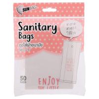 ราคา ซันแบคถุงใส่ผ้าอนามัยขนาด 4X10นิ้ว แพค 50ใบ Sunbag Sanitary Bags Size 4X10inch Pack 50pcs. (8850257230048)