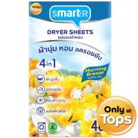 ราคา สมาร์ทเตอร์แผ่นอบผ้าหอมกลิ่นมอร์นิงบรีซ 40แผ่น Smarter Dryer Sheet Morning Breeze Scent 40sheets (8853474086207)
