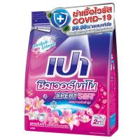 ราคา เปาซิลเวอร์นาโนซอฟท์ผงซักฟอกสูตรเข้มข้น 1700กรัม Pao Silver Nano Soft Concentrated Detergent 1700g. (8850002025240)