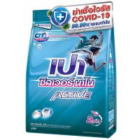 ราคา เปาซิลเวอร์นาโนแอคทีฟผงซักฟอกสูตรเข้มข้น 2400กรัม Pao Silver Nano Active Concentrated Powder Detergent 2400g. (8850002034020)