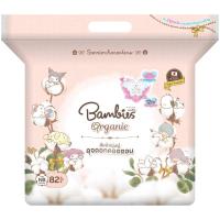 ราคา แบมบี้ส์ผ้าอ้อมเด็กสำเร็จรูปออร์แกนิคคอตตอนNB 82ชิ้น Bambies Baby Diaper Tape Organie NB 82pcs. (8859570608022)