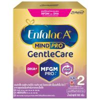 ราคา เอนฟาแล็คเอพลัสเจนเทิลแคร์ สูตร2 475กรัม Enfalac A Plus Gentle Care2 475g. (8850024109621)