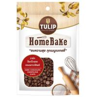 ราคา ทิวลิปโฮมเบคดาร์คช็อกโกแลตชิพส์ 80กรัม Tulip Homebake Dark Chocolate Chips 80g. (8850939977896)