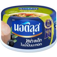 ราคา นอติลุสทูน่าสเต็กในน้ำมันมะกอก 150กรัม Nautilus Tuna Steak in Olive Oil 150g. (8850229104919)