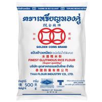 ราคา เหรียญทองคู่แป้งข้าวเหนียวชนิดโม่น้ำดีพิเศษ 500กรัม Golden Coins Super Quality Finest Gluitnous Rice Flour 500g. (8850340200026)