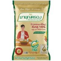 ราคา มาบุญครองข้าวหอมมะลิใหม่ 5กก. Mahboonkrong New Hom Mali Rice 5kg. (8850357001098)